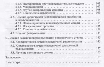 Фотография книги "Владимир Парфенов: Боли в поясничной области"