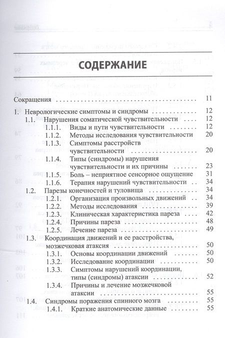 Фотография книги "Владимир Парфенов: Справочник по нервным болезням."