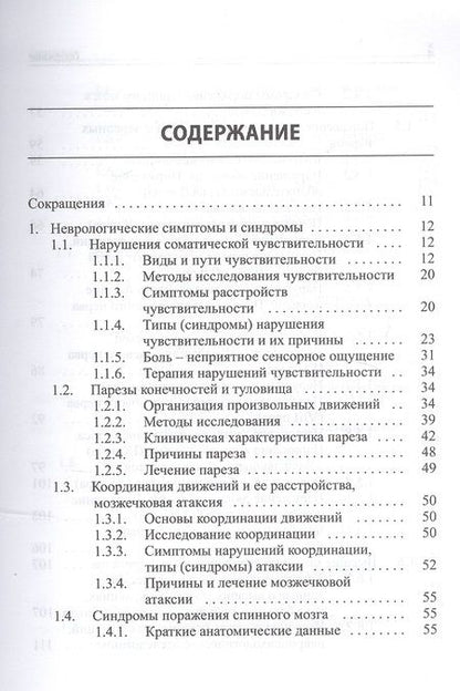 Фотография книги "Владимир Парфенов: Справочник по нервным болезням."
