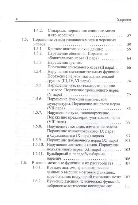 Фотография книги "Владимир Парфенов: Справочник по нервным болезням."