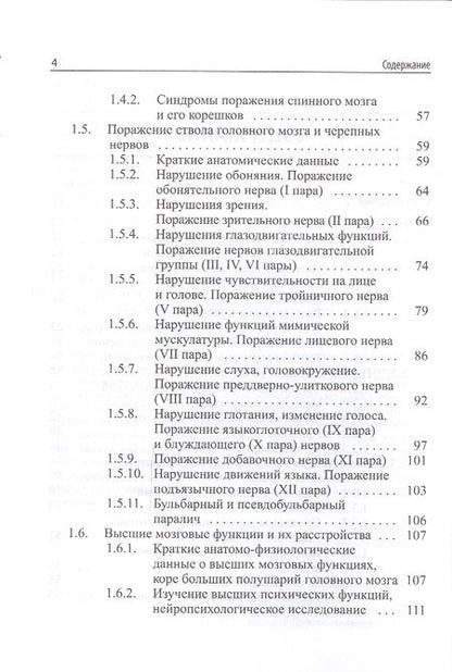 Фотография книги "Владимир Парфенов: Справочник по нервным болезням."