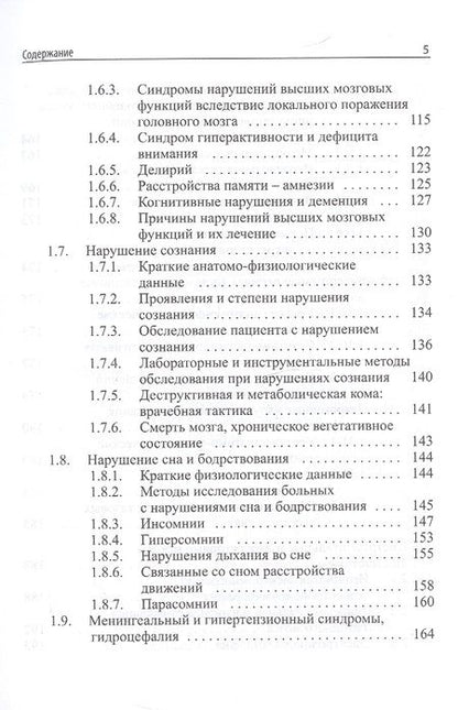 Фотография книги "Владимир Парфенов: Справочник по нервным болезням."