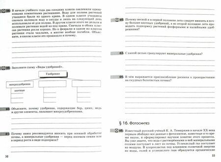 Фотография книги "Владимир Пасечник: Биология. 6 класс. Многообразие покрытосеменных растений. Рабочая тетрадь к учеб. В. Пасечника. ФГОС"