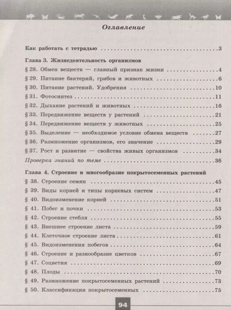 Фотография книги "Владимир Пасечник: Биология. 6 класс. Рабочая тетрадь"