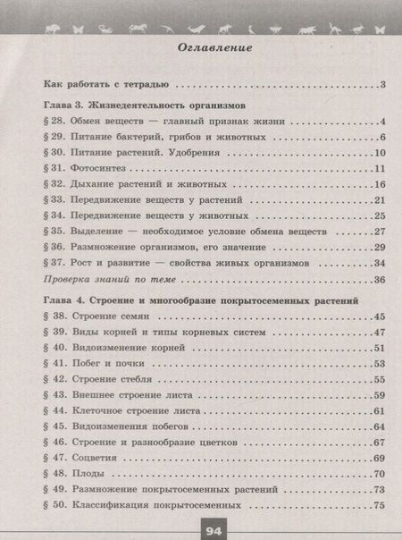 Фотография книги "Владимир Пасечник: Биология. 6 класс. Рабочая тетрадь"