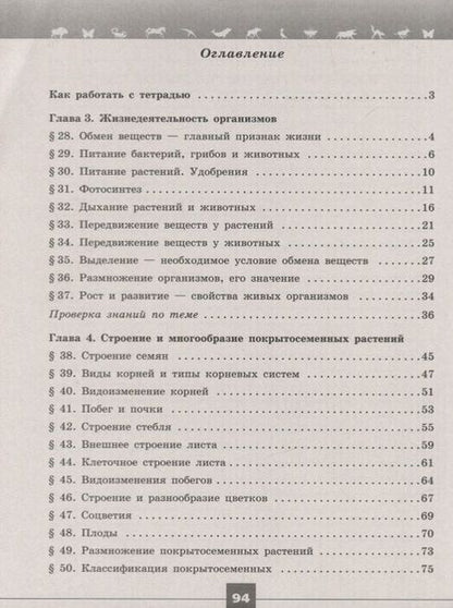 Фотография книги "Владимир Пасечник: Биология. 6 класс. Рабочая тетрадь"