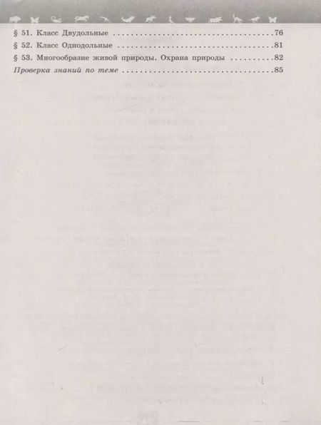 Фотография книги "Владимир Пасечник: Биология. 6 класс. Рабочая тетрадь"