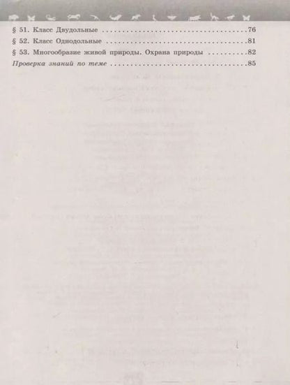 Фотография книги "Владимир Пасечник: Биология. 6 класс. Рабочая тетрадь"