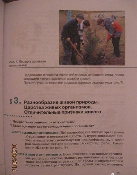 Фотография книги "Владимир Пасечник: Биология. Бактерии, грибы, растения. 5 класс. Учебное пособие"