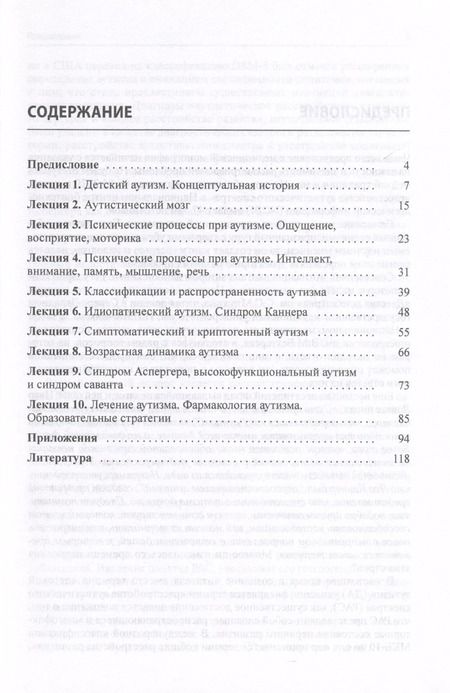 Фотография книги "Владимир Пашковский: 10 лекций об аутизме"
