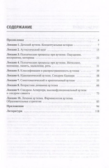 Фотография книги "Владимир Пашковский: 10 лекций об аутизме"
