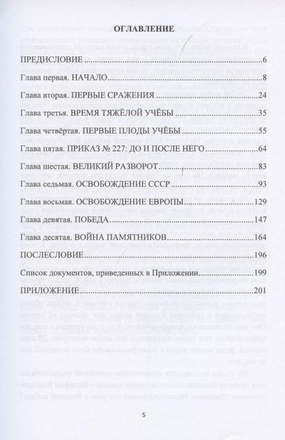Фотография книги "Владимир Павлов: Иосиф. Историческая публицистика "