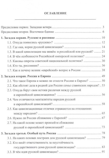 Фотография книги "Владимир Павлов: Пять загадок России"