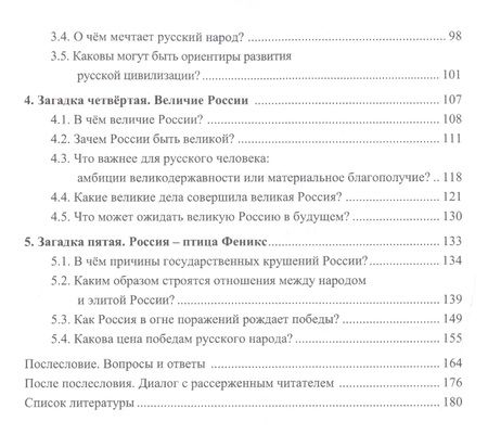 Фотография книги "Владимир Павлов: Пять загадок России"