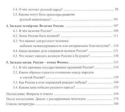 Фотография книги "Владимир Павлов: Пять загадок России"