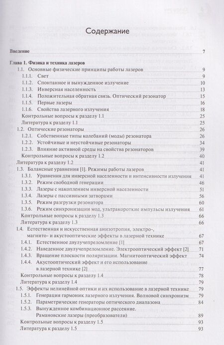 Фотография книги "Владимир Павлович: Лазеры и их применение в биомедицине. Учебное пособие"