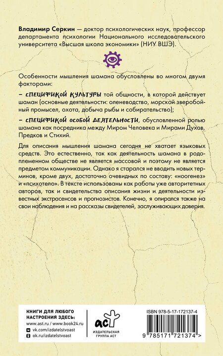 Фотография книги "Владимир Павлович: Мышление шамана"