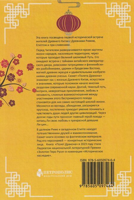 Фотография книги "Владимир Павлович: Полет дракона Историко-приключенческий роман"