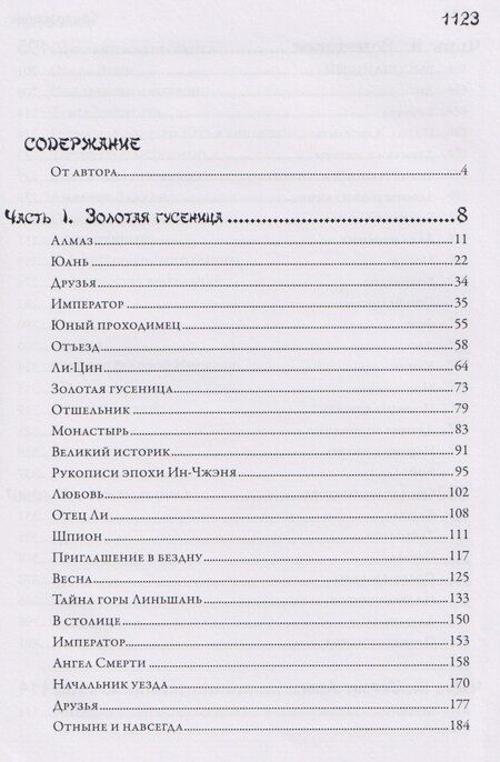 Фотография книги "Владимир Павлович: Полет дракона Историко-приключенческий роман"
