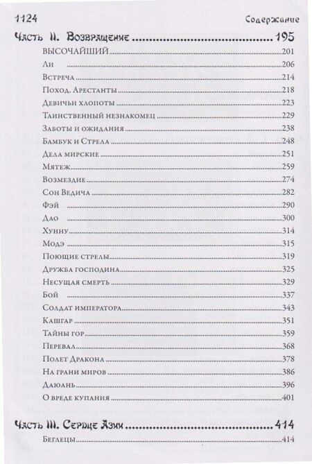 Фотография книги "Владимир Павлович: Полет дракона Историко-приключенческий роман"