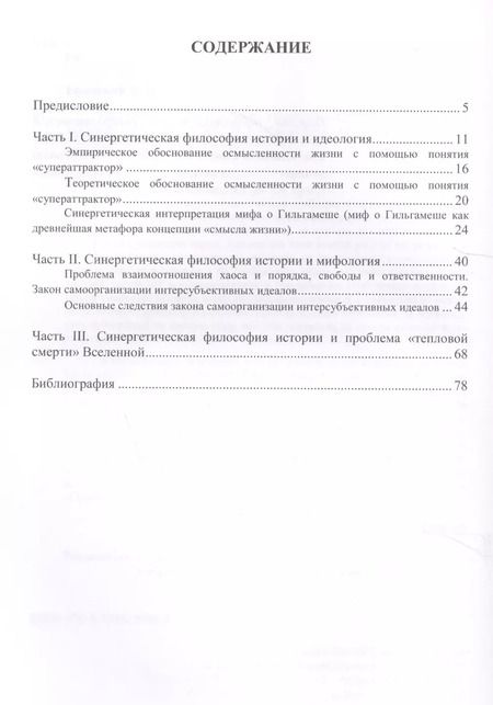 Фотография книги "Владимир Павлович: Проблема смысла жизни: общефилософское и общенаучное значение"