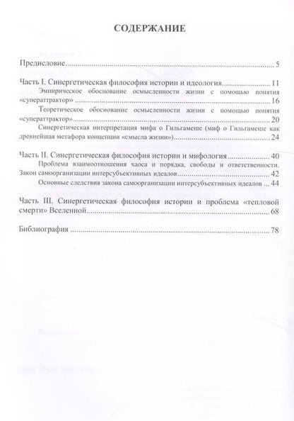 Фотография книги "Владимир Павлович: Проблема смысла жизни: общефилософское и общенаучное значение"