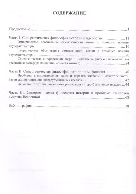 Фотография книги "Владимир Павлович: Проблема смысла жизни: общефилософское и общенаучное значение"