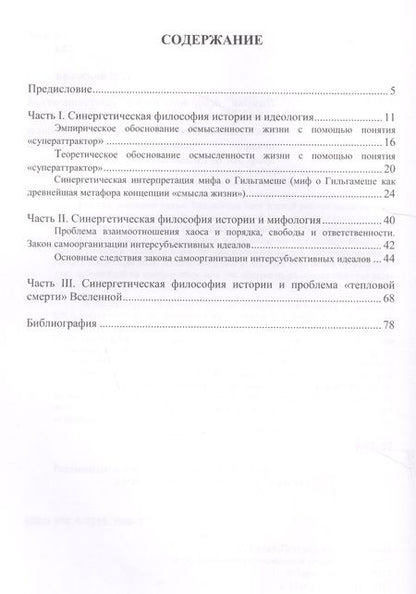 Фотография книги "Владимир Павлович: Проблема смысла жизни: общефилософское и общенаучное значение"