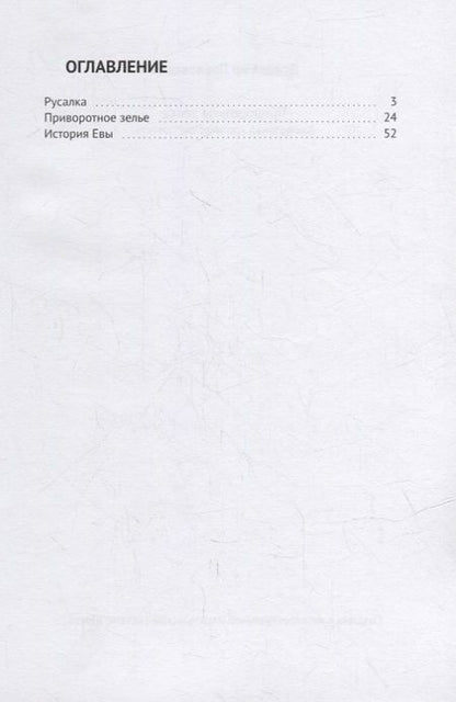 Фотография книги "Владимир Павловский: Приворотное зелье: Аморальная эротическая повесть"