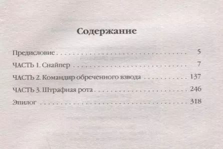 Фотография книги "Владимир Першанин: Командир штрафной роты"