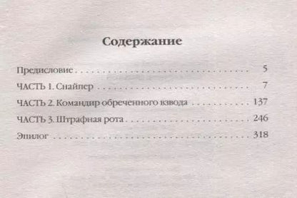 Фотография книги "Владимир Першанин: Командир штрафной роты"