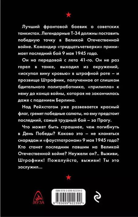 Фотография книги "Владимир Першанин: Последний бой штрафника"