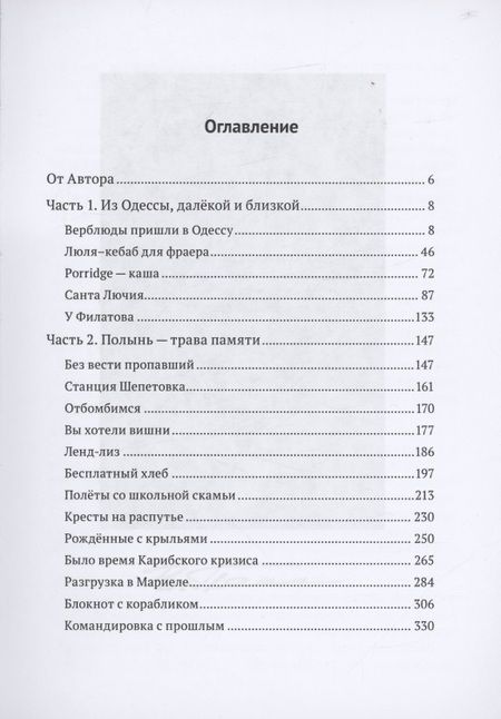 Фотография книги "Владимир Песоцкий: Полынь трава памяти"