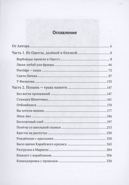 Фотография книги "Владимир Песоцкий: Полынь трава памяти"