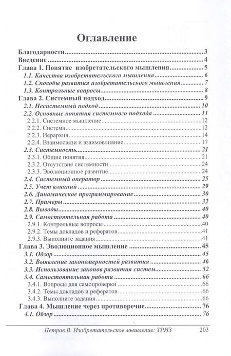 Фотография книги "Владимир Петров: Изобретательское мышление"