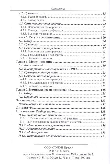 Фотография книги "Владимир Петров: Изобретательское мышление"