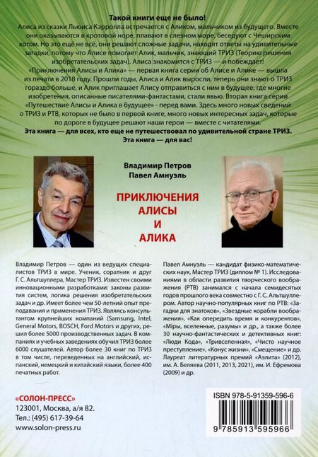 Фотография книги "Владимир Петров: Путешествие Алисы и Алика в будущее.Практикум по развитию творческого мышления. Тетрадь"