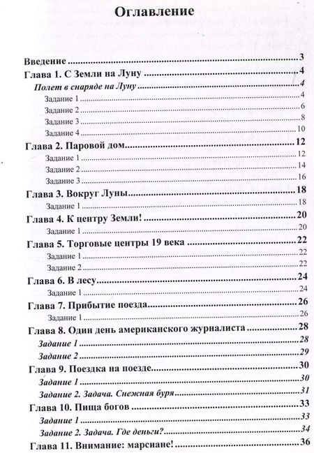 Фотография книги "Владимир Петров: Путешествие Алисы и Алика в будущее.Практикум по развитию творческого мышления. Тетрадь"
