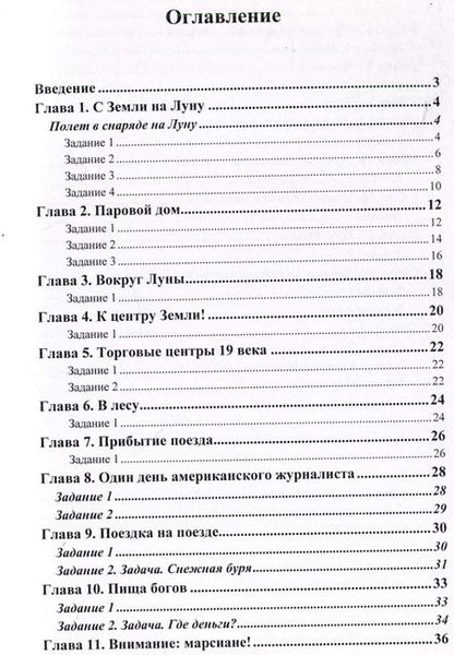 Фотография книги "Владимир Петров: Путешествие Алисы и Алика в будущее.Практикум по развитию творческого мышления. Тетрадь"