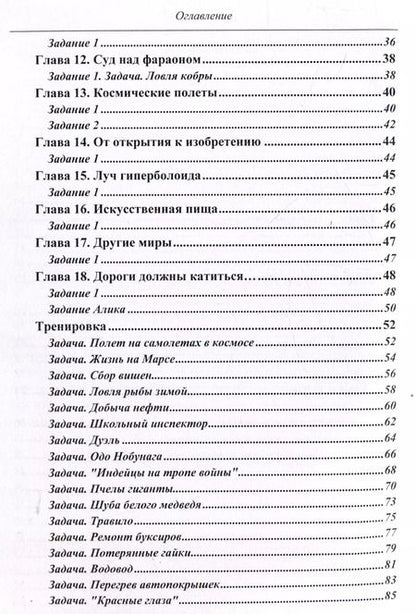 Фотография книги "Владимир Петров: Путешествие Алисы и Алика в будущее.Практикум по развитию творческого мышления. Тетрадь"