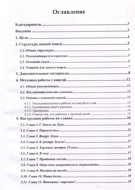 Фотография книги "Владимир Петров: Путешествия Алисы и Алика в будущее. Практикум по развитию творческого мышления.Книга для родителей"