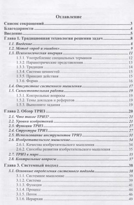 Фотография книги "Владимир Петров: ТРИЗ. Теория решения изобретательских задач. Учебник по дисциплине"Алгоритмы решения нестандартных задач""