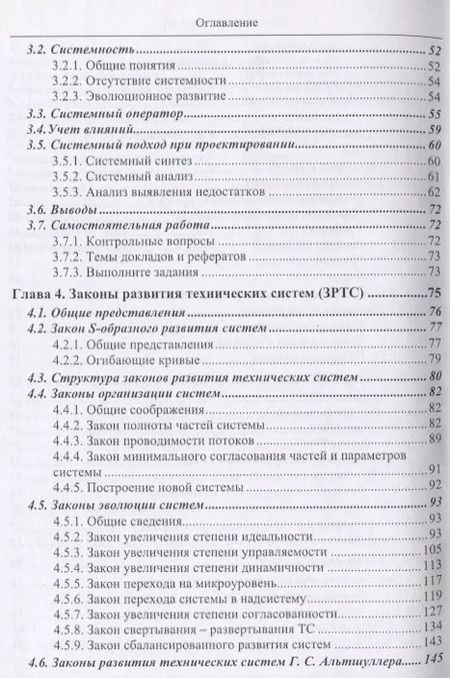 Фотография книги "Владимир Петров: ТРИЗ. Теория решения изобретательских задач. Учебник по дисциплине"Алгоритмы решения нестандартных задач""
