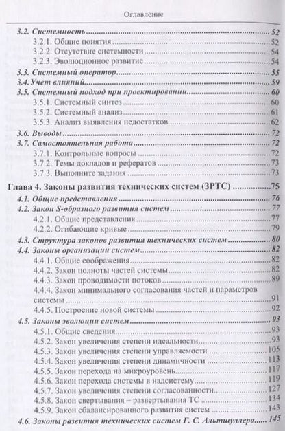 Фотография книги "Владимир Петров: ТРИЗ. Теория решения изобретательских задач. Учебник по дисциплине"Алгоритмы решения нестандартных задач""