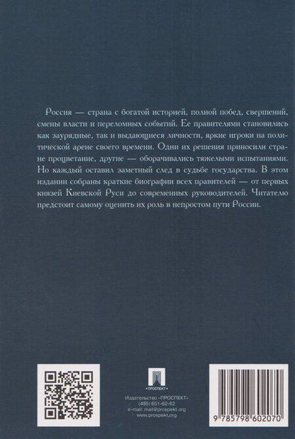 Фотография книги "Владимир Петрович: Правители России. Кратко"