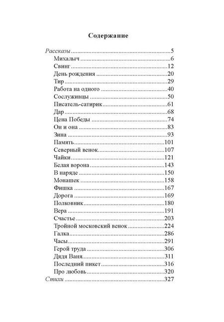 Фотография книги "Владимир Плесов: Рассказы и стихи"