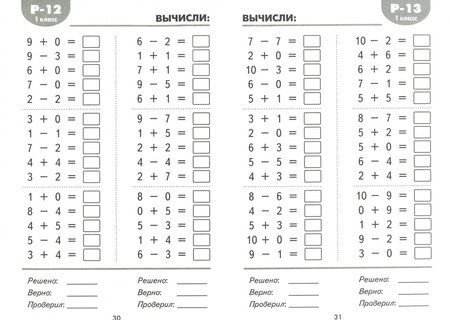 Фотография книги "Владимир Погодин: Математические разминки. 1 класс. Тренировочная тетрадь. ФГОС"