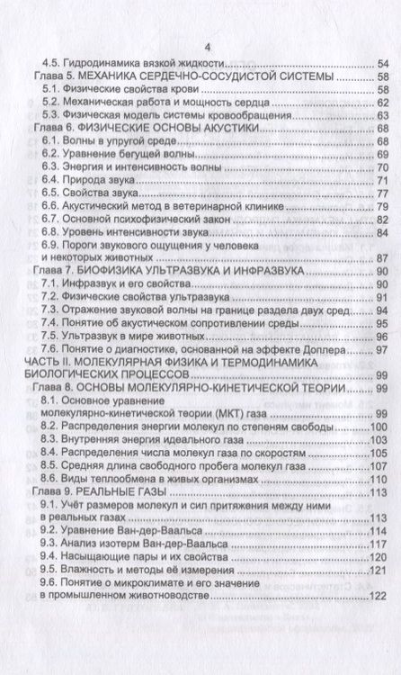 Фотография книги "Владимир Погонышев: Биологическая физика. Учебник для вузов"