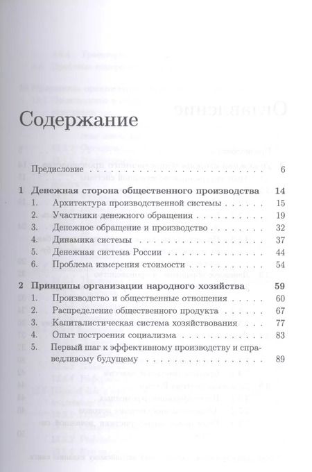Фотография книги "Владимир Покровский: Эконодинамика: Теория общественного производства: Дополнительные главы"