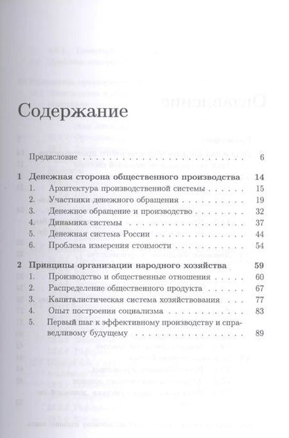 Фотография книги "Владимир Покровский: Эконодинамика: Теория общественного производства: Дополнительные главы"